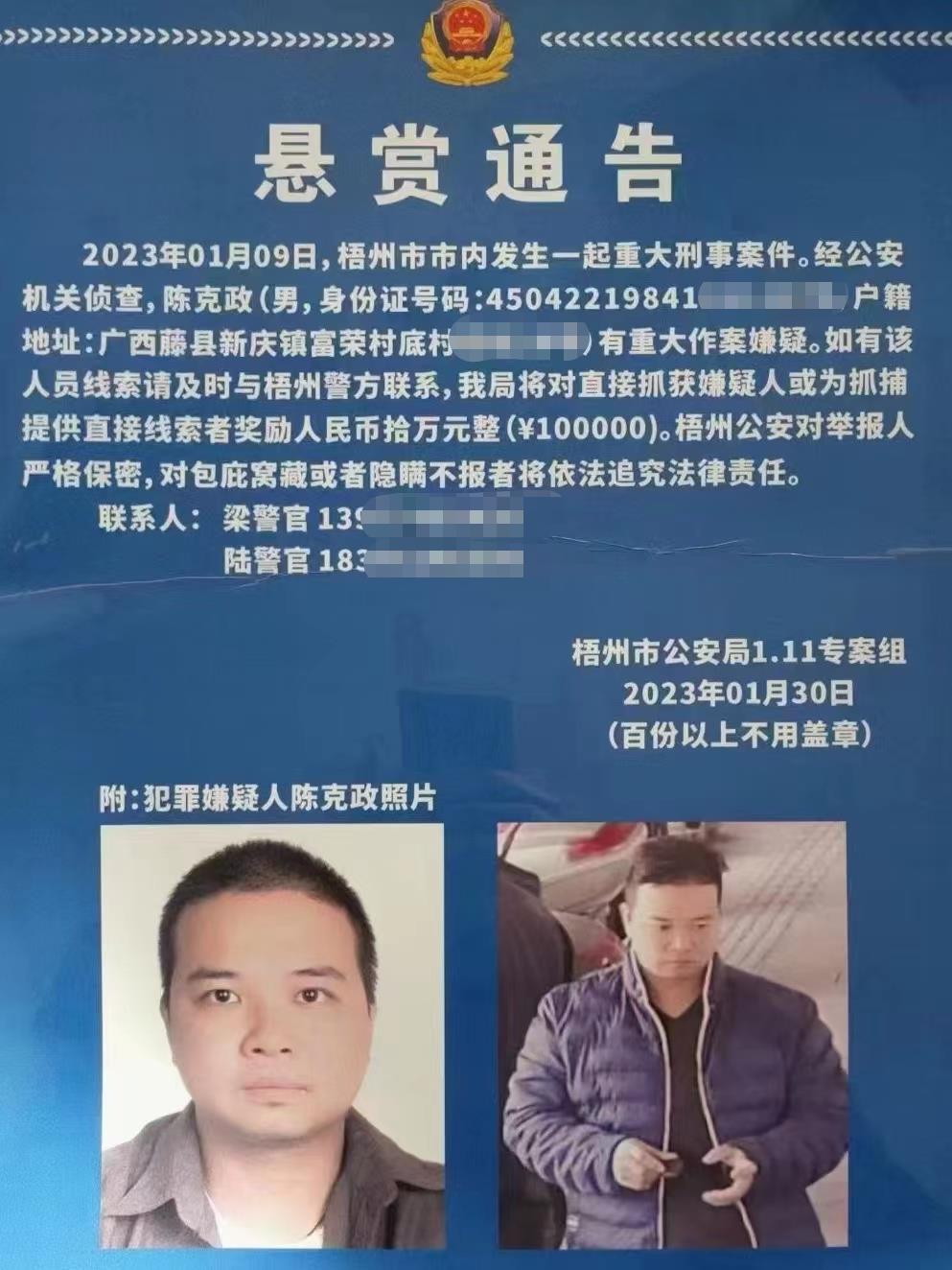 梧州市供销社党组书记黄东明遭绑架后获救,警方悬赏10万缉嫌犯_新浪