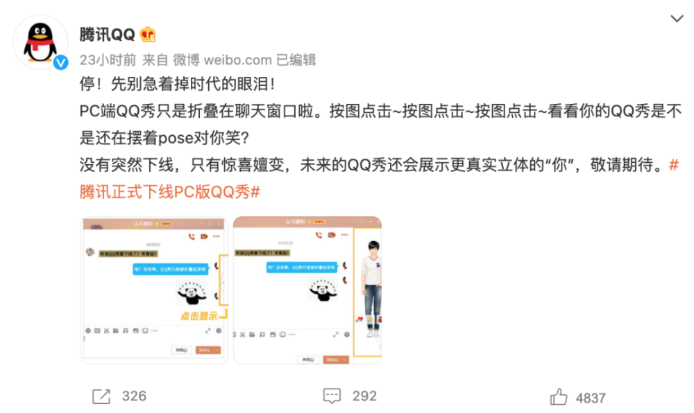 腾讯称,PC端QQ秀仅仅折叠在聊天窗口,并未崇拜下线。 截屏图