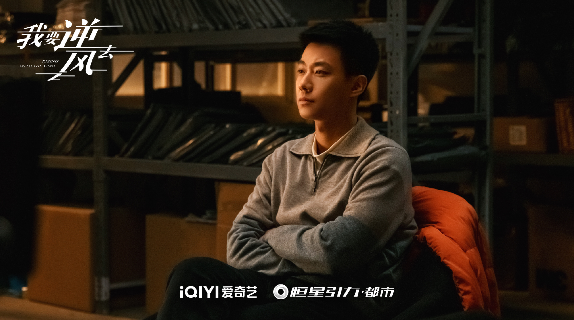 龚俊、钟楚曦《我要逆风去》最新剧照|我要逆风去|钟楚曦|龚俊_新浪新闻