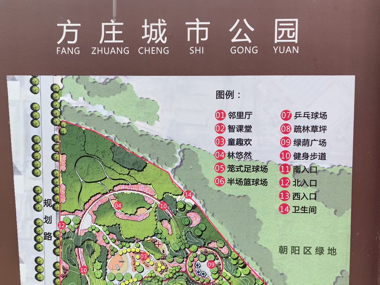 城市公园内最后一处房屋实现拆除 方庄将新增5.34公顷城市公园