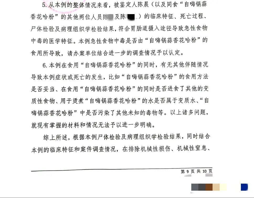 女子疑吃自热火锅后去世？警方鉴定：不排除急性中毒死亡可能休闲区蓝鸢梦想 - Www.slyday.coM
