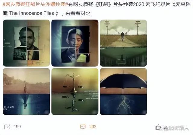 《狂飙》被指片头抄袭？