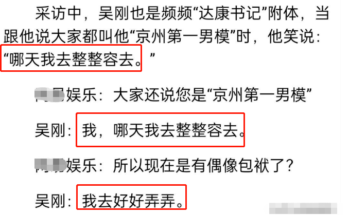61岁“晚节不保”，名和利，救不了演员吴刚（组图） - 24