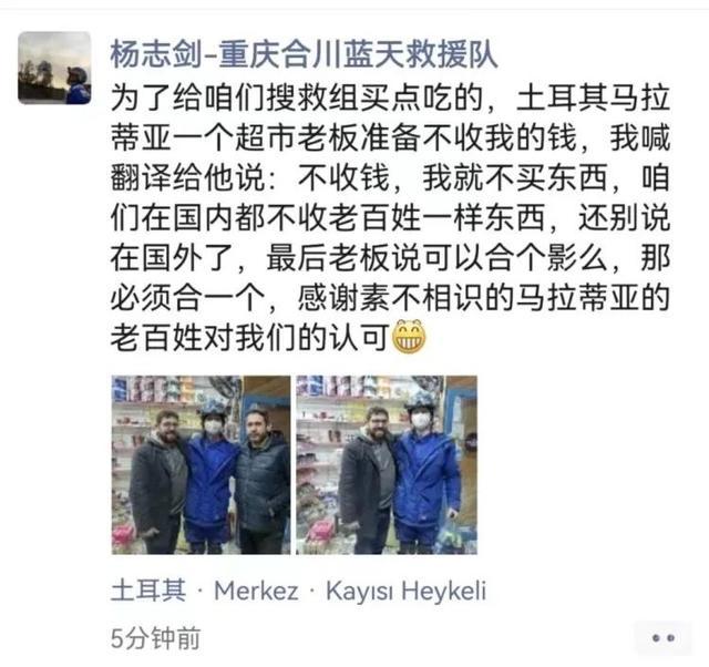中国救援队在土耳其超市付款被拒收