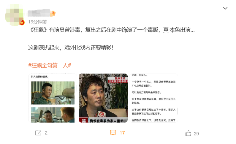 曝《狂飙》剧组演员涉毒！抄袭加戏三观不正，网友喊话下架封杀