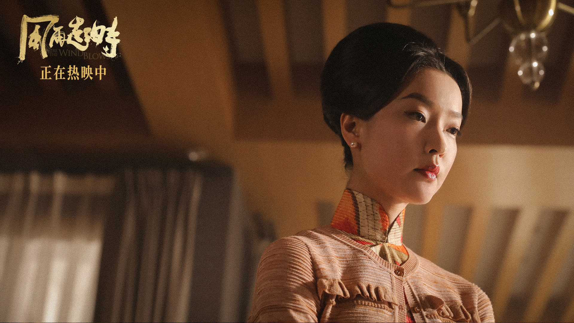 《风再起时》剧照