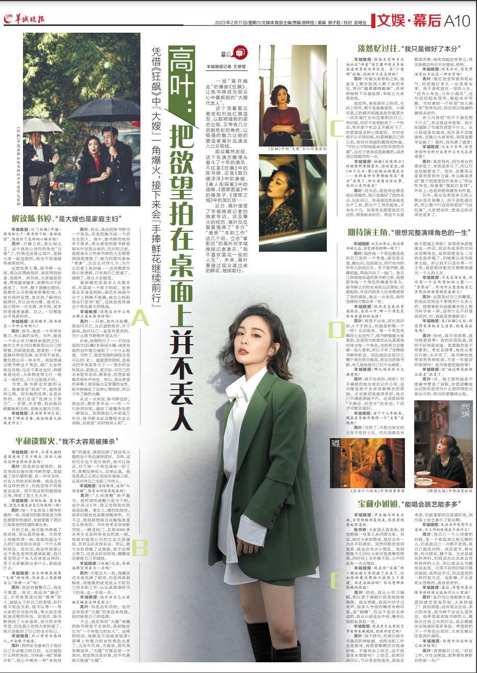 凭《狂飙》“大嫂”一角爆火，高叶：把欲望拍在桌面上不丢人丨幕后·独家休闲区蓝鸢梦想 - Www.slyday.coM