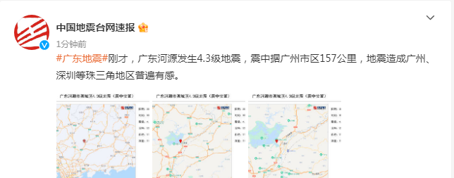 突发！广东河源地震！广州、深圳有震感，热搜爆了…广东7天两次地震休闲区蓝鸢梦想 - Www.slyday.coM