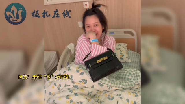 丈夫买包产后虚弱女子两眼放光：还能再生一个_新浪新闻