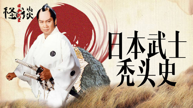 众所周知，日本武士除了标志性的武士刀和铠甲……|武士刀_新浪新闻