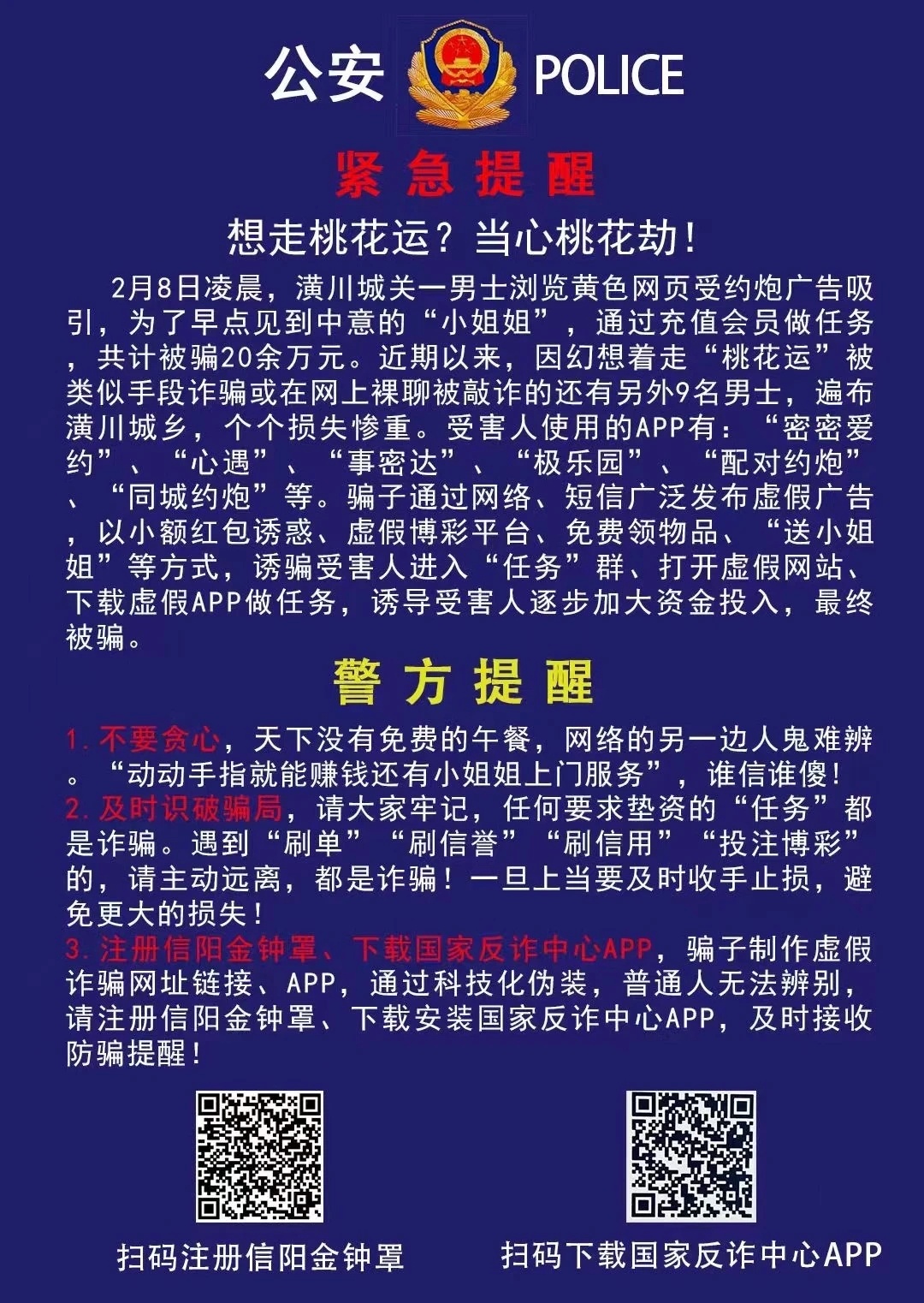 想走“桃花运”?小心“桃花劫”!潢川男子浏览色情网站约炮被骗20余万元|被骗|色情网站_新浪新闻