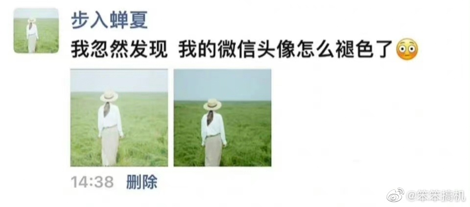 今日有网友反映微信头像出现褪色情况……