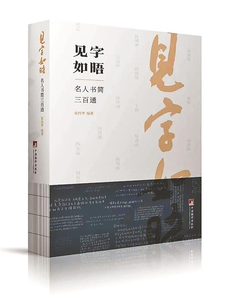 寻味名人书简背后的故事|书信_新浪新闻