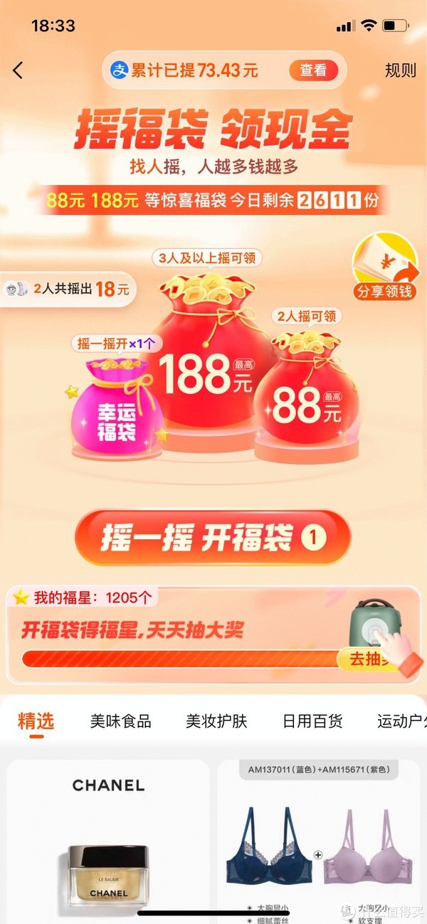 淘宝摇一摇,除领现金外还能快乐薅羊毛|抽奖|账号|手机|福星|猫_新浪新闻