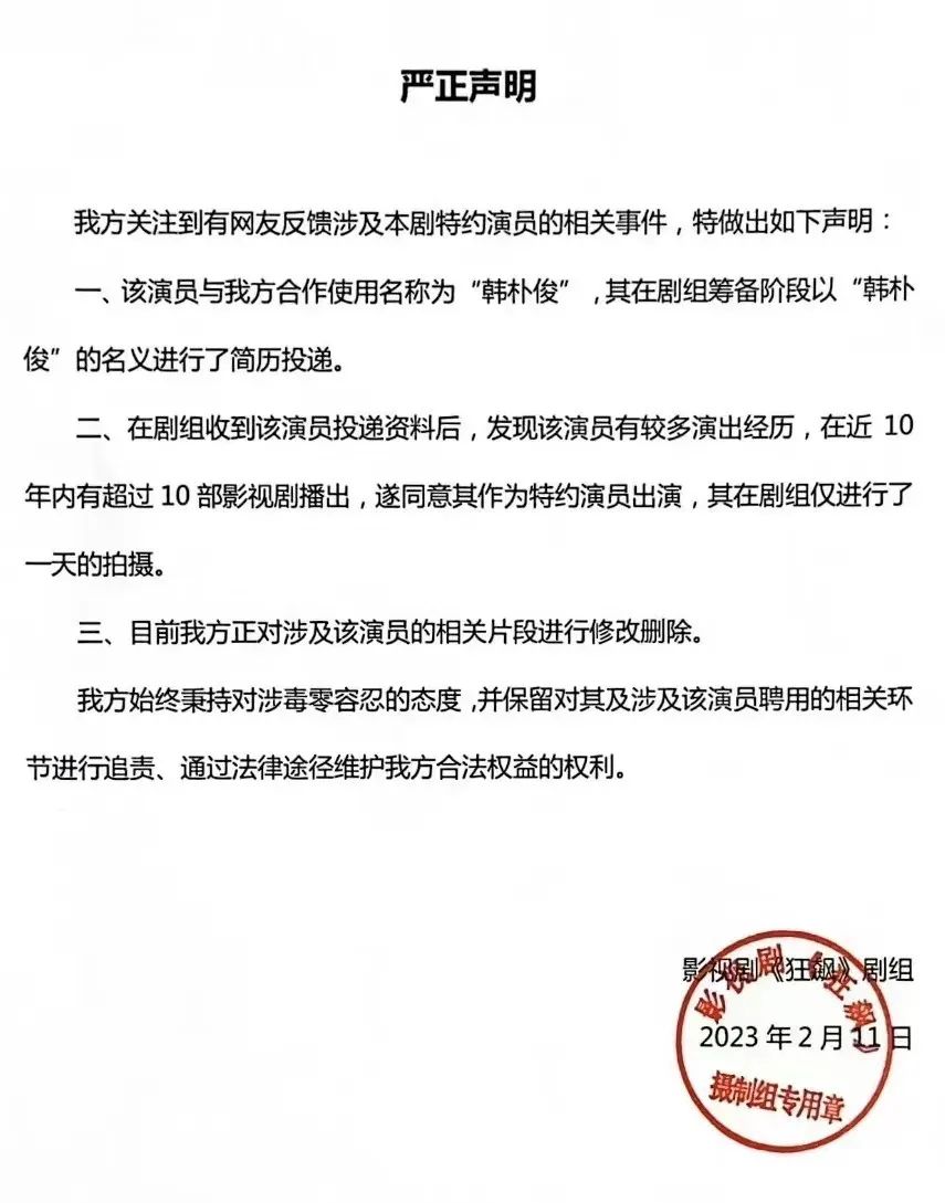 “钟阿四”饰演者涉毒？《狂飙》声明：正删除相关片段