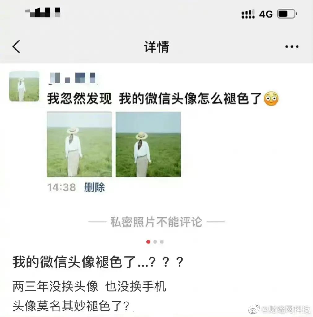 微信头像会褪色？网友：电子“包浆”？官方回应：优化中