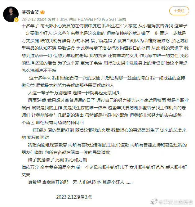 《狂飙》演员含笑曾涉毒，发文道歉：人这辈子走错一步就无法回头休闲区蓝鸢梦想 - Www.slyday.coM