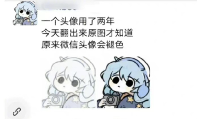 微信头像褪色了？官方回应：相关功能已在优化中，尽快恢复休闲区蓝鸢梦想 - Www.slyday.coM