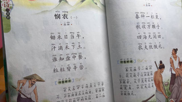 《悯农》其一,李绅(唐):锄禾日当午,汗滴禾下土……|古诗词|减肥|兜底|盘中餐|鹅_新浪新闻