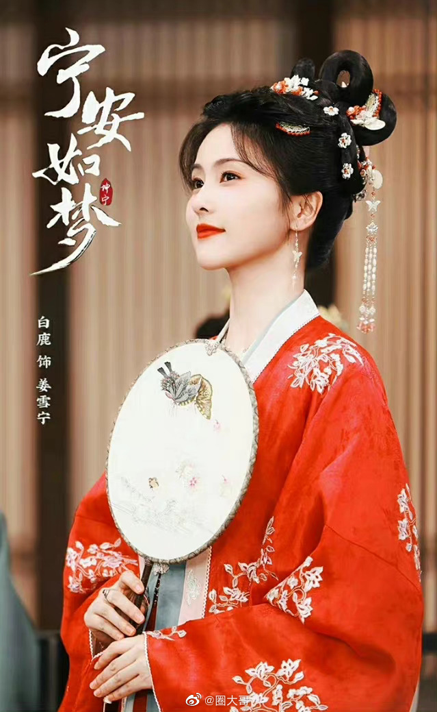 家人们咱们就是说这是什么惊喜消息呀……|宁安|白鹿|如梦_新浪新闻