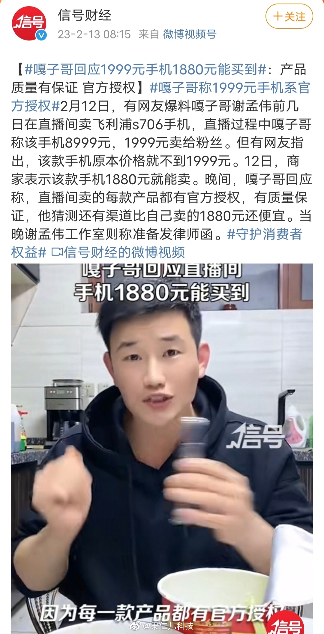 产品质量有保证 官方授权 嘎子哥回应称……|嘎子|产品质量|官方_新浪新闻