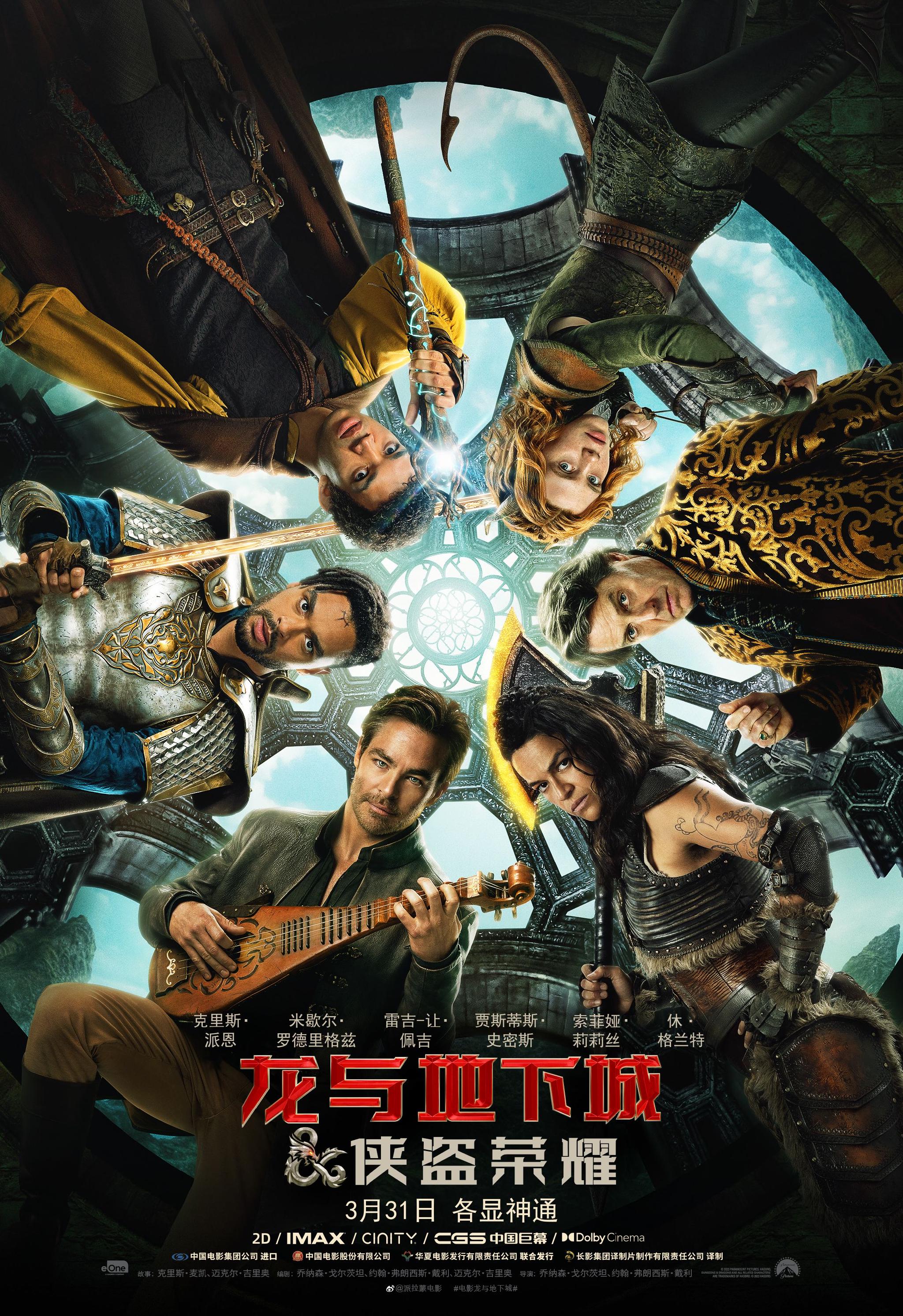 《龙与地下城:侠盗荣耀》定档3月31日,五大职业英雄迎战恶魔