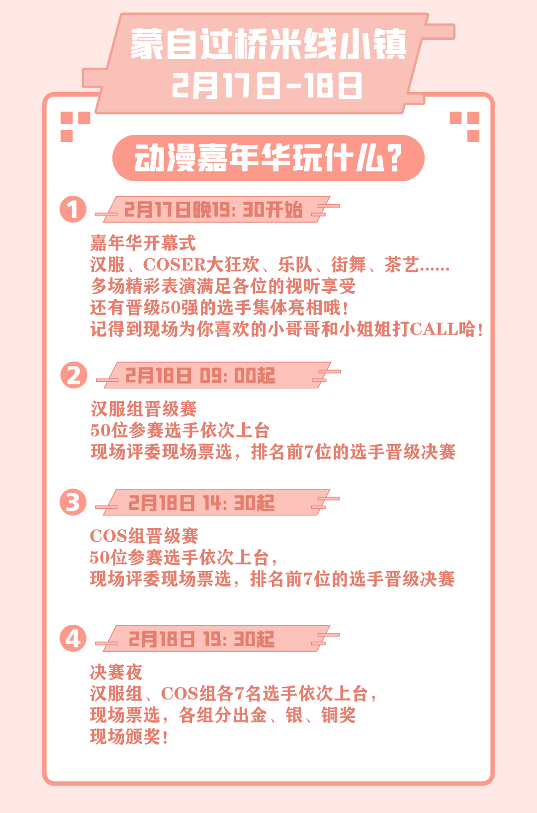 好看好玩还有礼品拿！教你玩转蒙自国潮动漫嘉年华