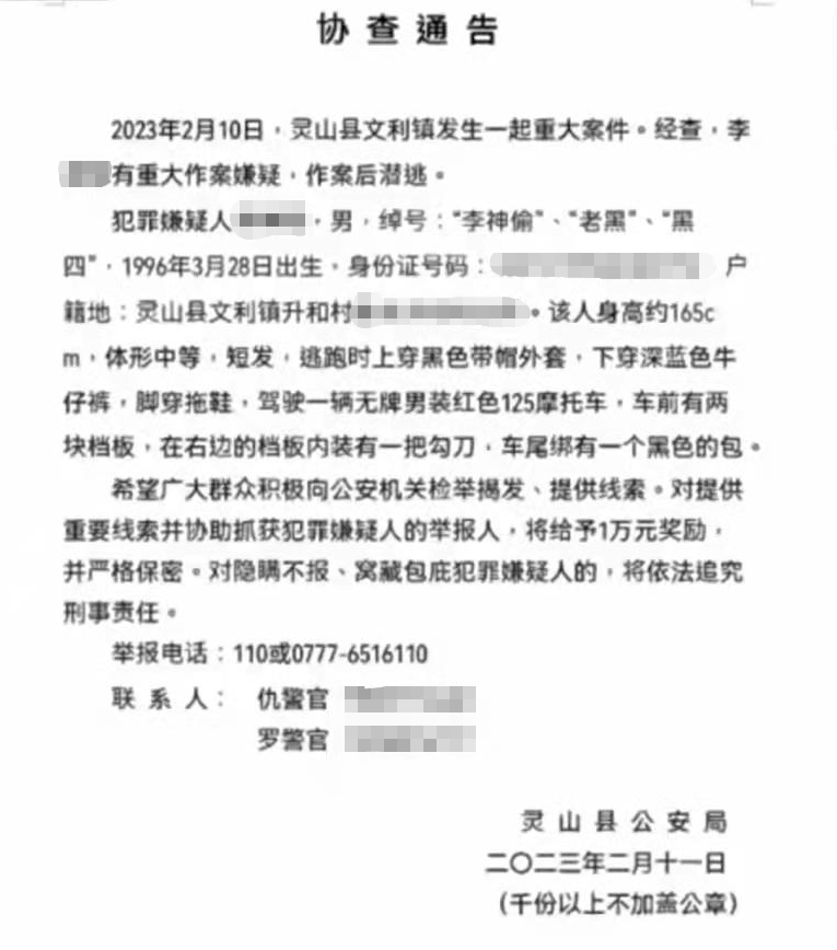 广西发生一起重大案件！26岁男子持刀潜逃，村民：他平时口碑差