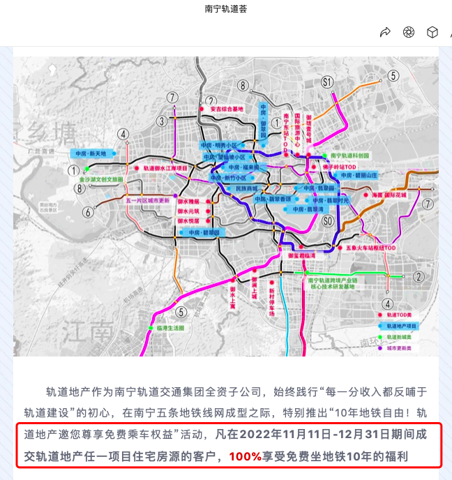 ↑南宁轨道地产官方微信截图