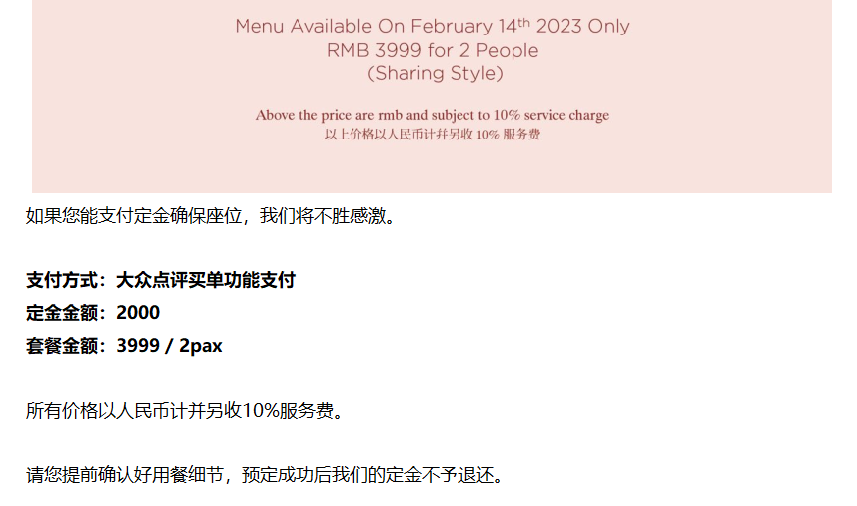 情人节套餐价3999元，比平日价格高出许多，李钰选择在情人节前一天预订。受访者 供图