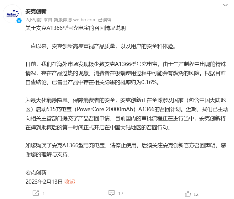 安克海外召回存过热起火风险的充电宝,官方最新回应称国内产品将发起召回_手机新浪网