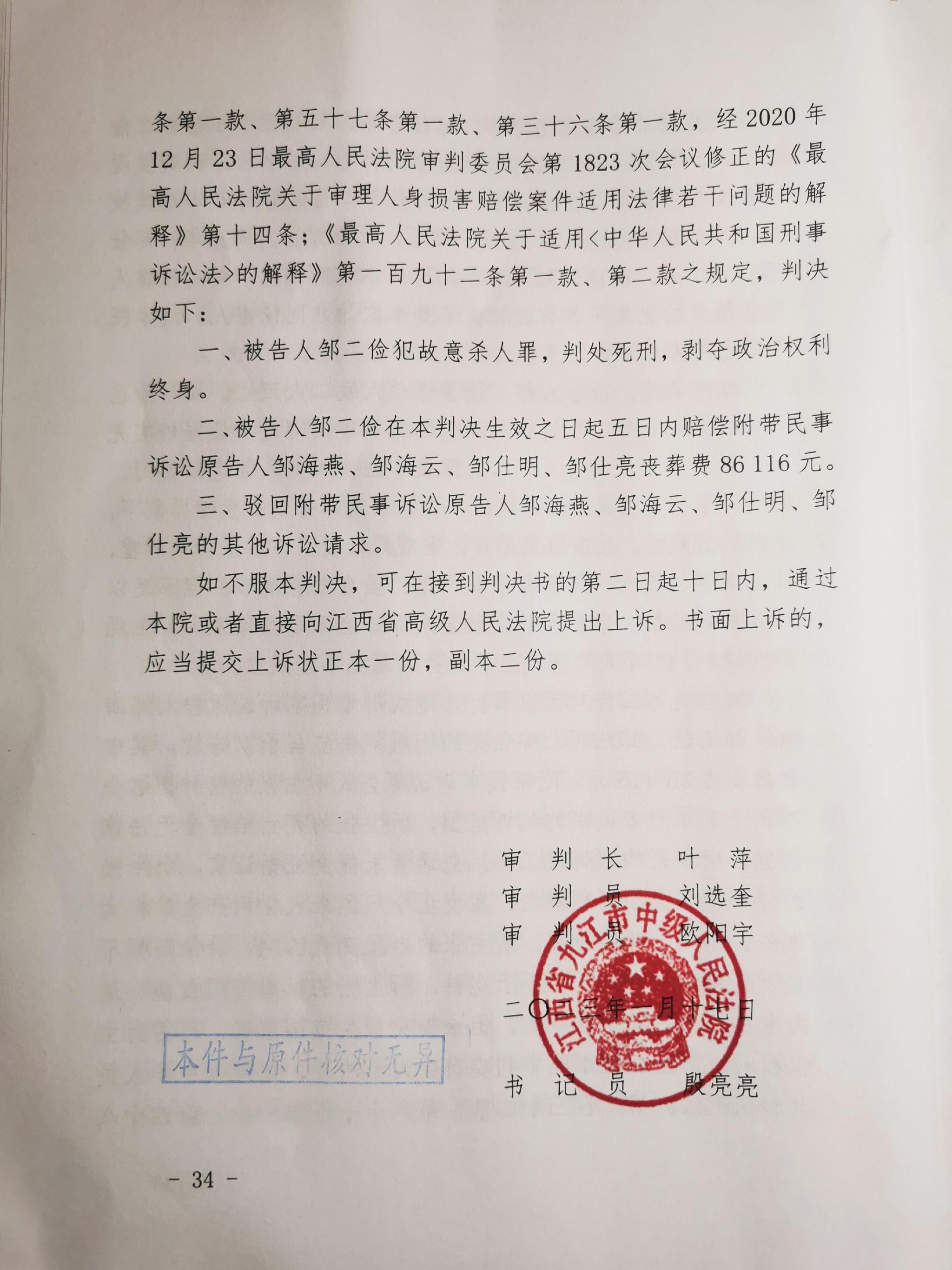 九江市中级法院的一审判决书(尾页)