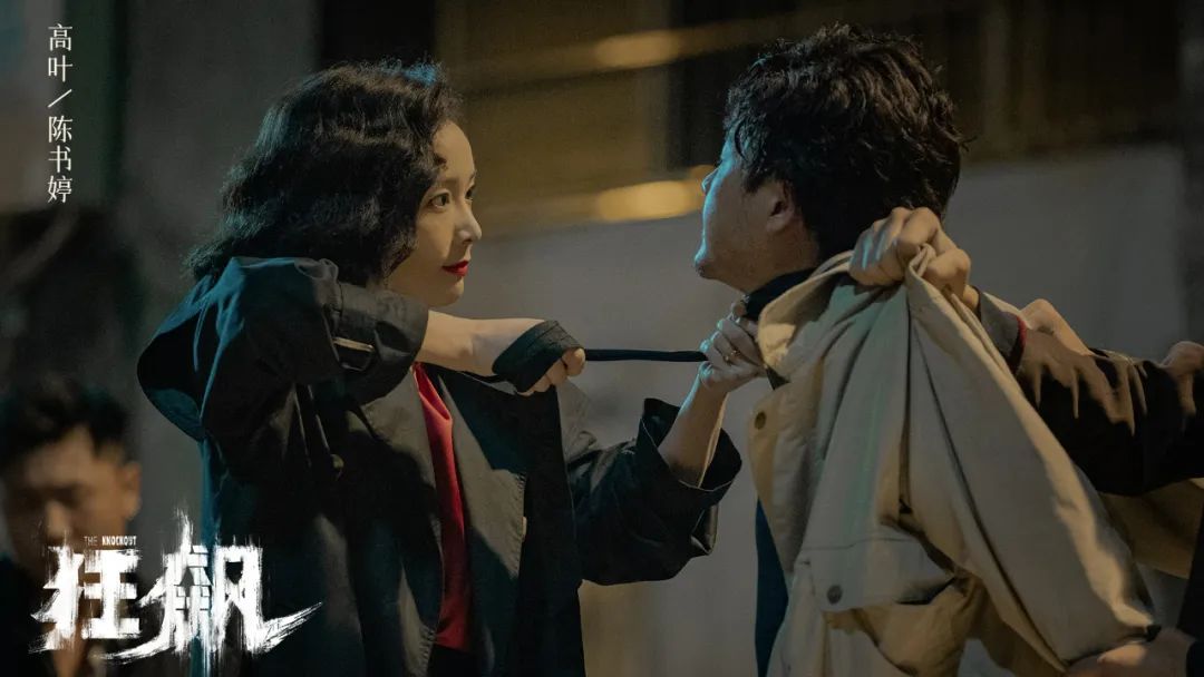 　▲电视剧《狂飙》中，陈书婷（高叶饰）第一次见高启强（张颂文饰）。