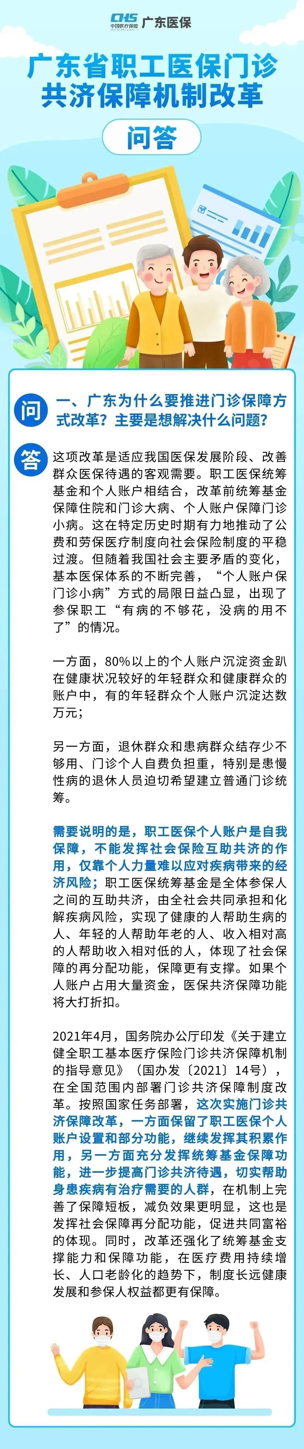 门诊报销从150元增至380元！广东职工医保改革热点问答→休闲区蓝鸢梦想 - Www.slyday.coM