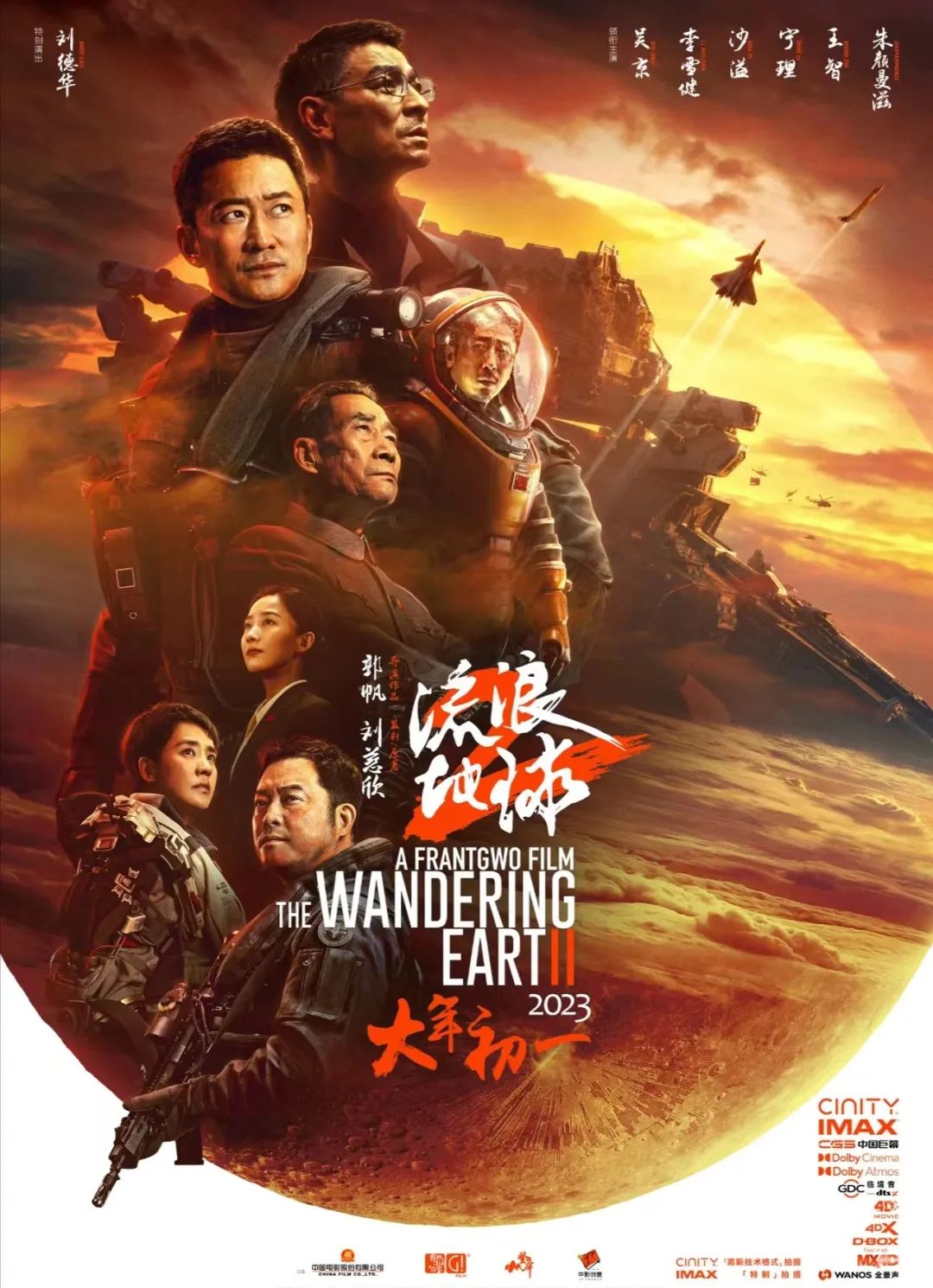 电影《流浪地球2》海报今天,剧版《三体》在腾讯视频完播,超26万人在