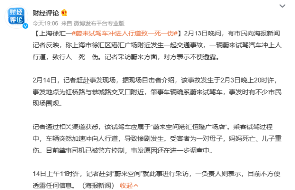再出事故！上海一蔚来试驾车冲进人行道 致一死一伤休闲区蓝鸢梦想 - Www.slyday.coM