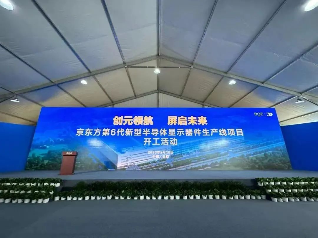 图片来源：京东方BOE