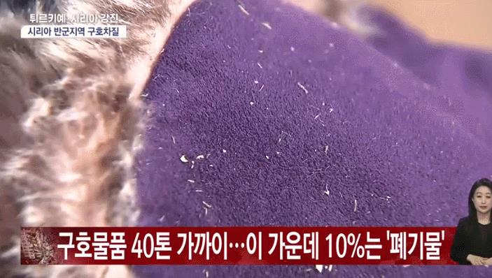 韩国民众向土耳其捐赠大量脏衣物，韩媒：“废弃物”影响国家形象