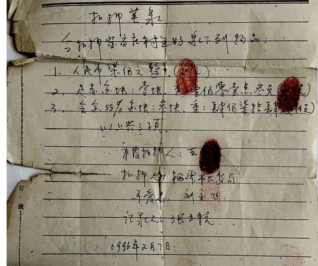 27年前的《扣押笔录》.受访者 供图