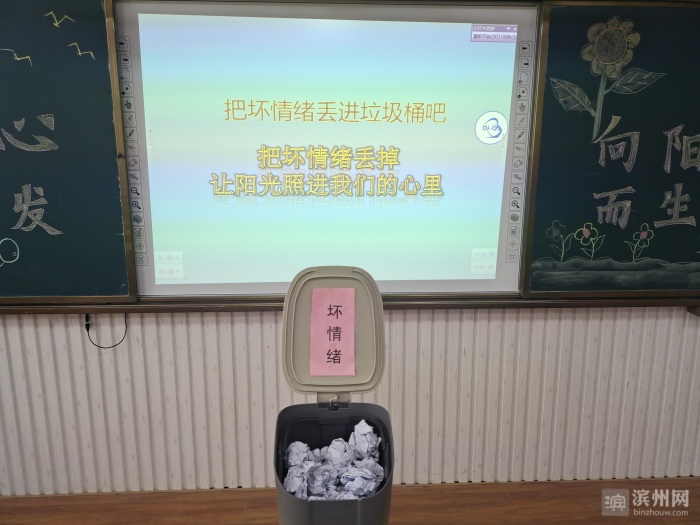 把坏情绪扔进“宣泄桶”!沾化区下洼镇张家小学开展新学期心理健康团辅活动