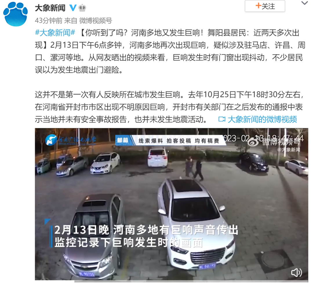 河南多地发生巨响！现场监控曝光&rarr;