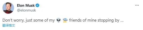 马斯克：那是我的外星朋友