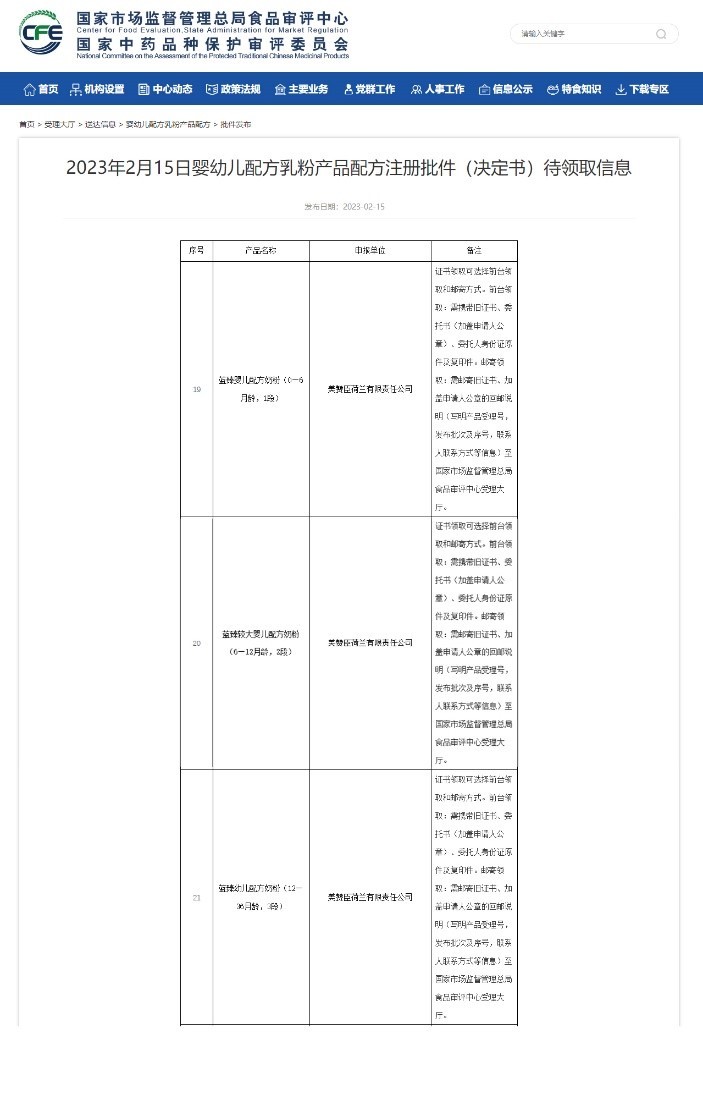 坚守科学实证打造配方含金量 美赞臣蓝臻、铂睿等16个配方通过奶粉新国标注册