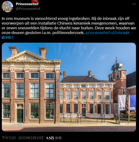 荷兰“公主庭院”瓷器博物馆发布声明，推特截图（下同）