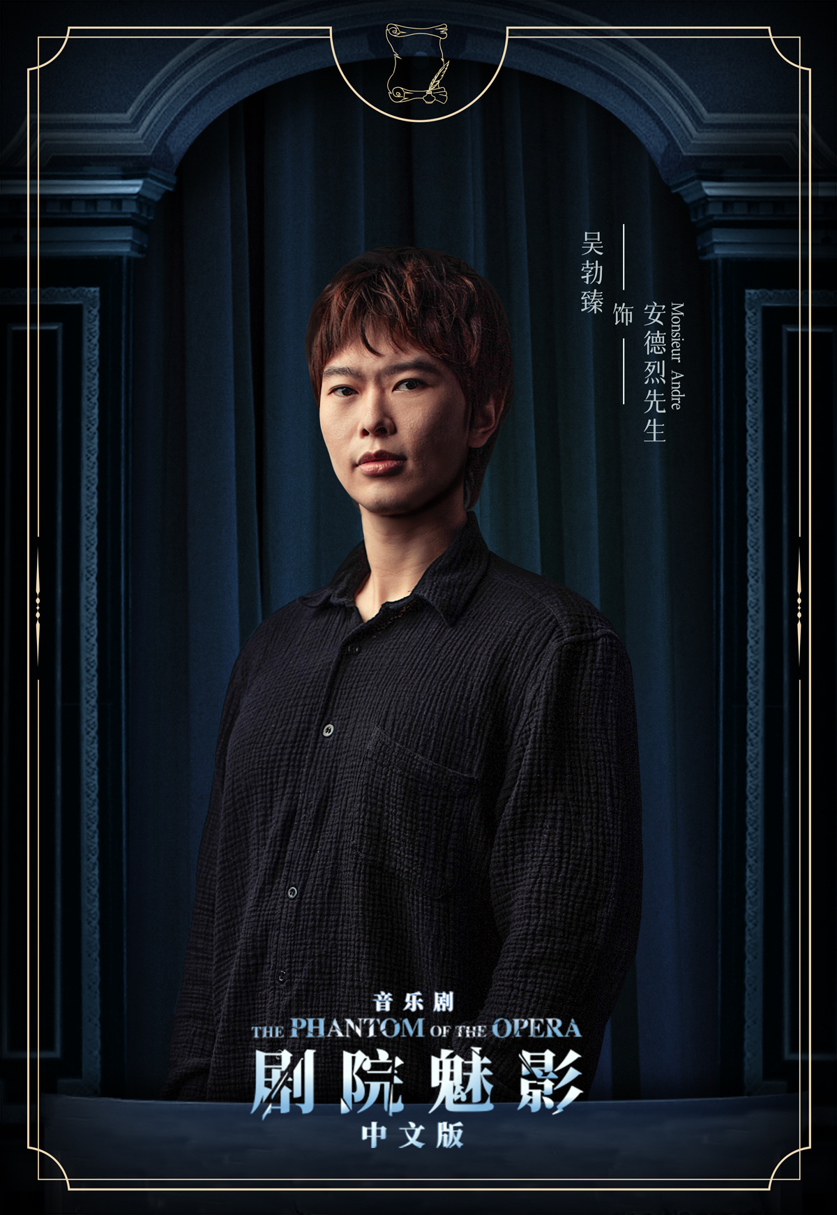 历经7个月选角之路《剧院魅影》中文版演员尘埃落定