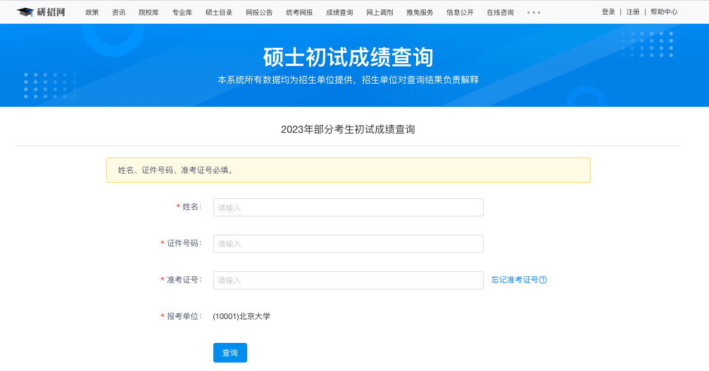 研招网页面都更新了！你还不知道怎么查分？！(研招网查分步骤)