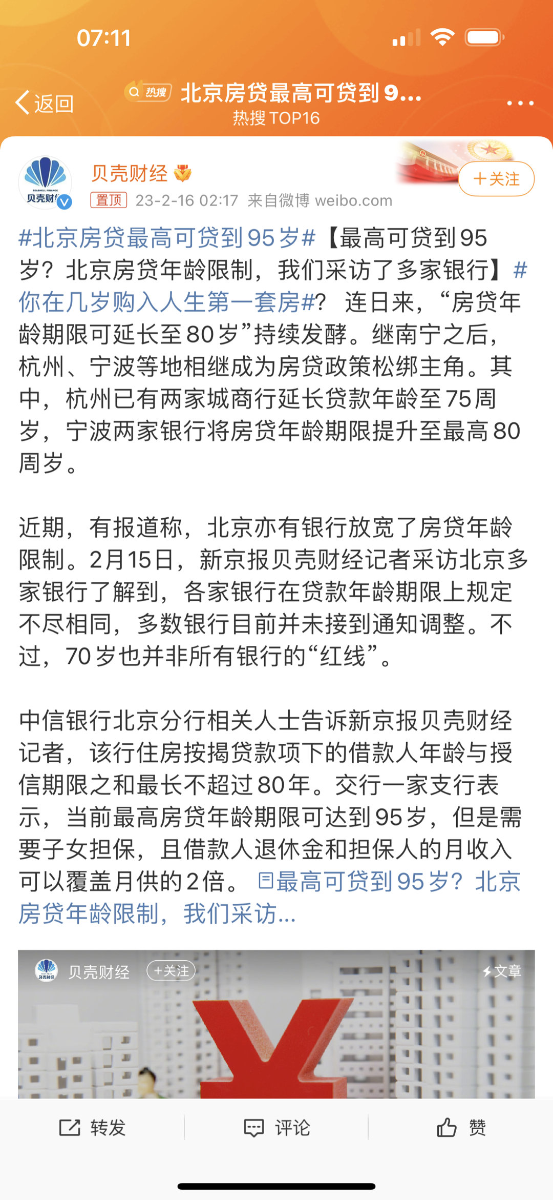 目前是房产限购政策陷入了很强烈的“道德困境”……|限购|买房|限购政策