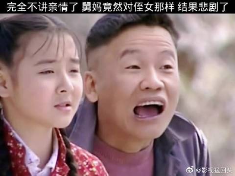 完全不讲亲情了,舅妈竟然对侄女那样,结果悲剧了_新浪新闻