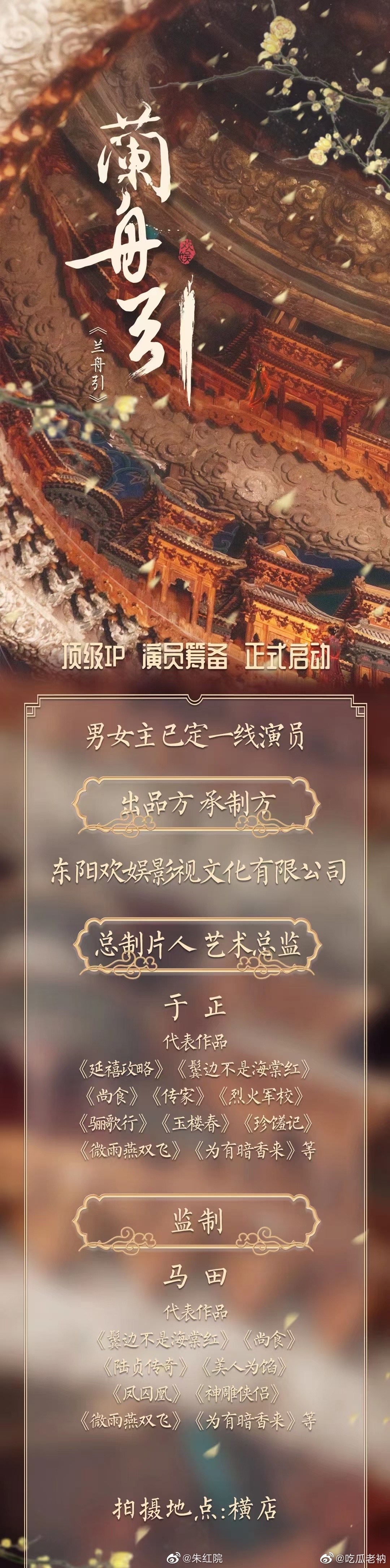 网剧《兰舟引》组讯 顶级IP……|兰舟引|马田_新浪新闻