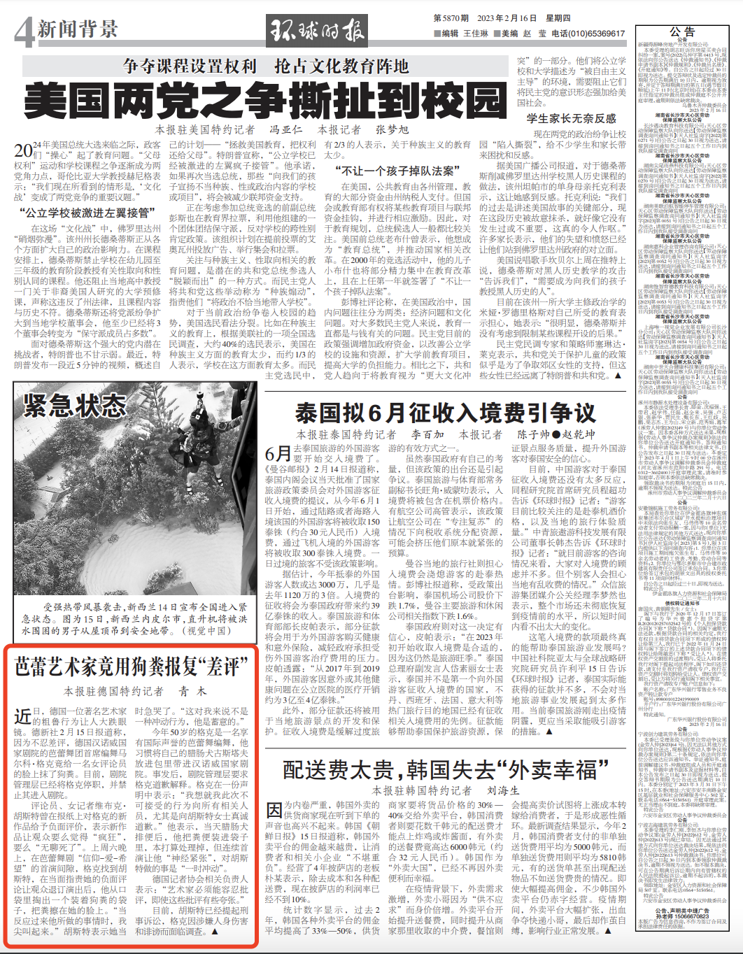 来源：环球时报-环球网/青木